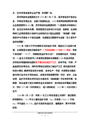電石渣新型干法熟料生產(chǎn)線建設(shè)工程投資計(jì)劃書(shū)
